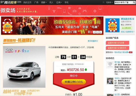 微空间微卖场 汽车企业玩转“微博营销”