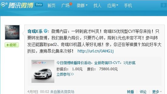 微空间微卖场 汽车企业玩转“微博营销”