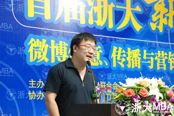 首届浙大新媒体微博创意、传播与营销沙龙圆满落幕