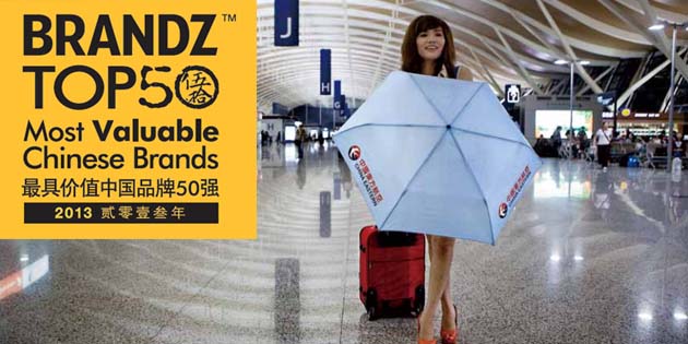 2013最具价值中国品牌50强榜单出炉