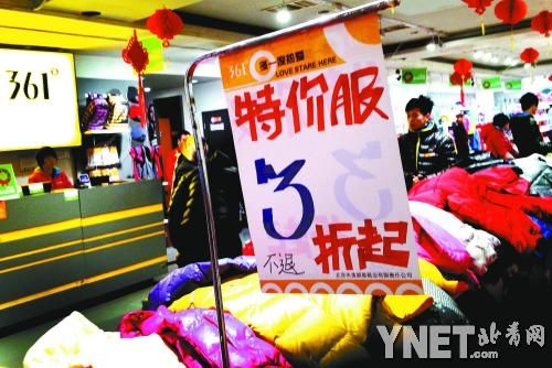 ■国内运动品牌打3折已是普遍现象■摄影/本报记者 郝羿