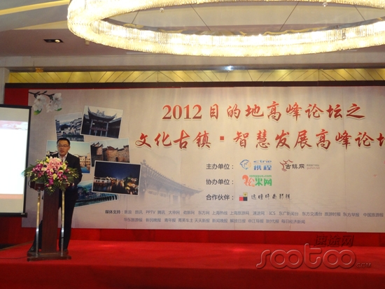 携程古镇发展高峰论坛1月14日在上海召开