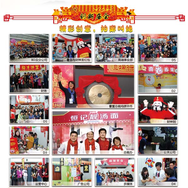 恒瑞行创新年会