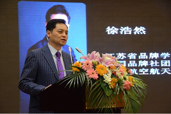 全国品牌社团组织联席会议主席、江苏省品牌学会会长徐浩然博士