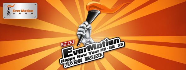 瑞意恒动年会——EM之复古style