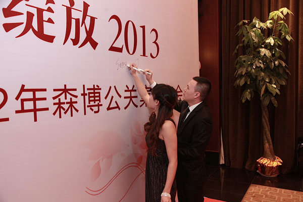 森博公关集团——绽放2013