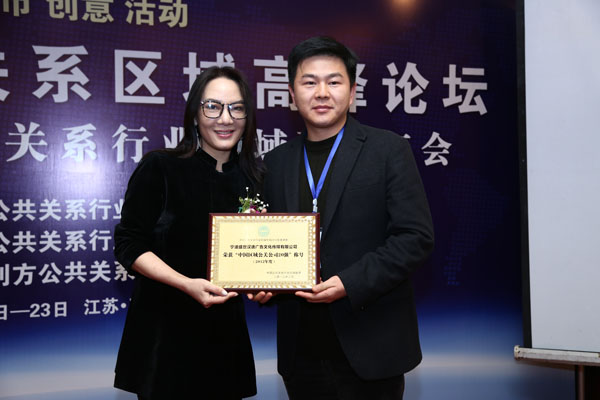 宁波汉唐文化入选区域公关TOP公司