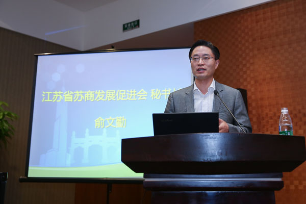 江苏省苏商发展促进会秘书长俞文勤先生