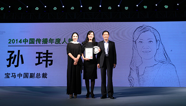 孙玮荣获"2014中国传播年度人物"称号