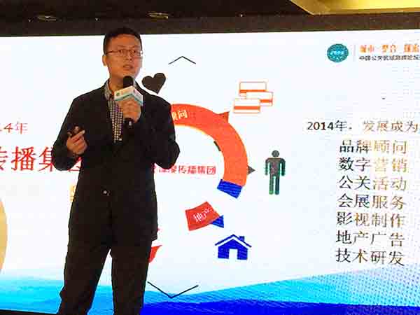 深度传播集团董事长张吉成出席高峰论坛
