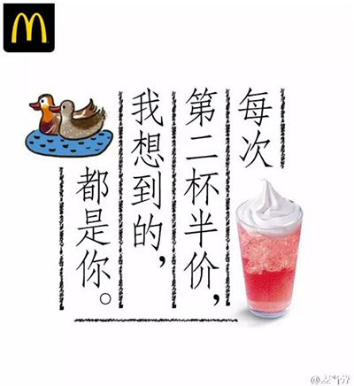 提问麦当劳公关部:过去一年,麦当劳为什么有点不一样了?