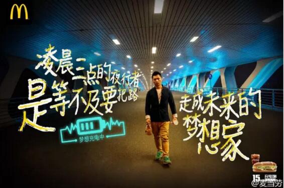 提问麦当劳公关部:过去一年,麦当劳为什么有点不一样了?