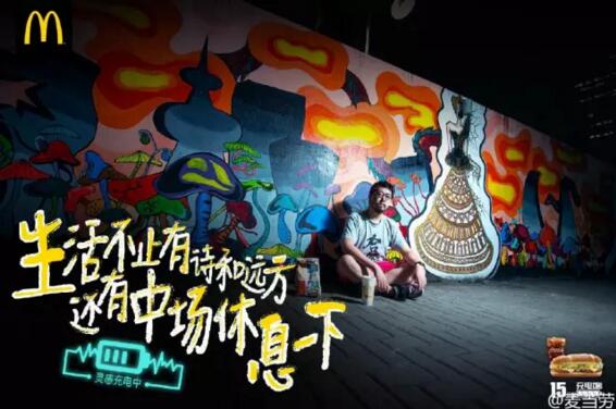 提问麦当劳公关部:过去一年,麦当劳为什么有点不一样了?