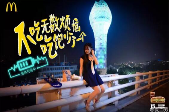 提问麦当劳公关部:过去一年,麦当劳为什么有点不一样了?