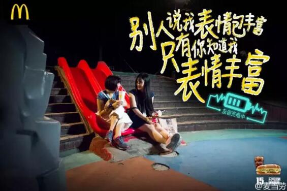 提问麦当劳公关部:过去一年,麦当劳为什么有点不一样了?