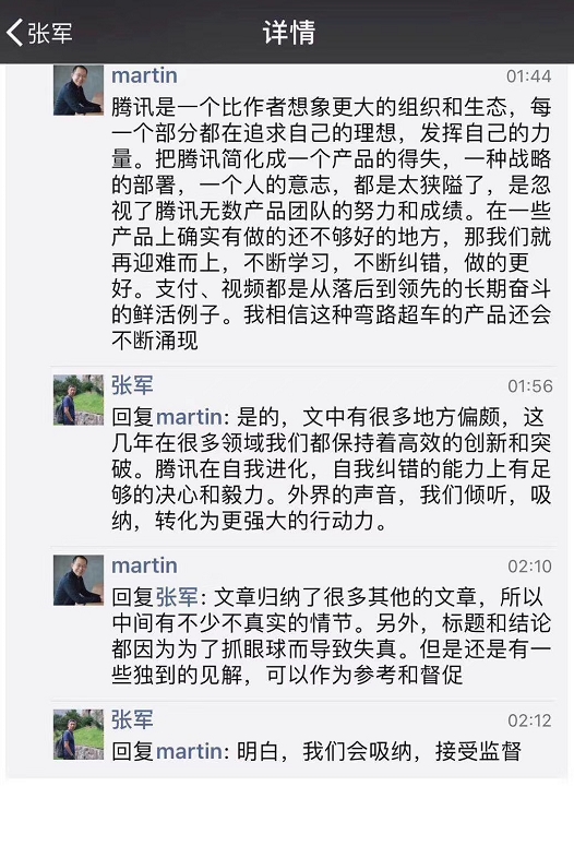 腾讯总裁刘炽平:腾讯比你想象的更大 每一部分都在追求理想