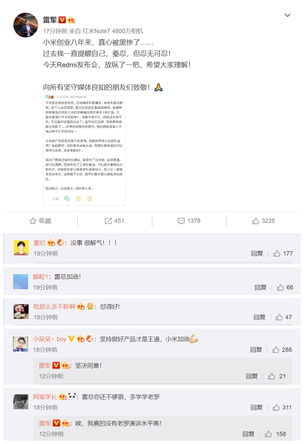 雷军:小米真心被黑惨了 发布会上放纵了一把还望理解