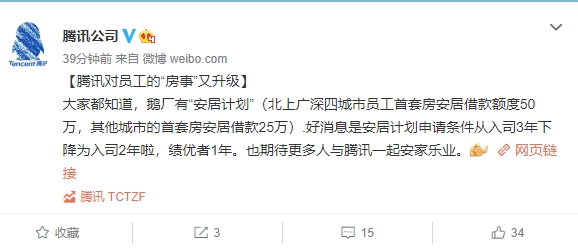 腾讯“房事”又升级了:员工借款买房最低降至入职1年