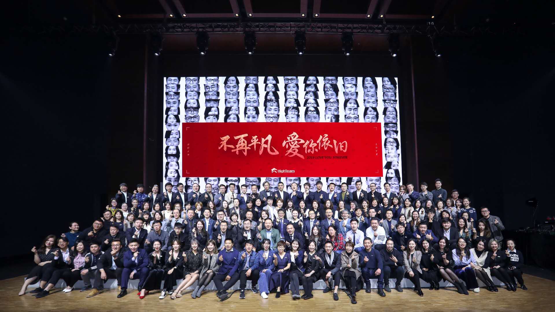 2019海天网联年会合影