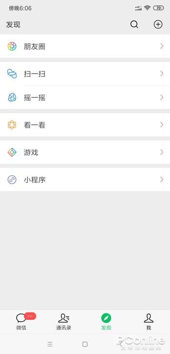 漂流瓶终于彻底拜拜 微信7.0.4新版体验