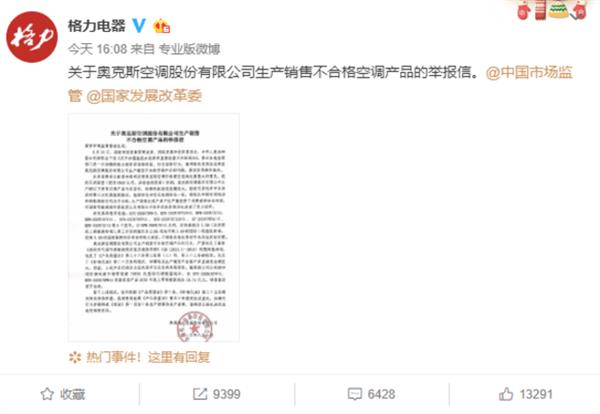 格力奥克斯618前公开互怼:究竟谁是正义的一方?