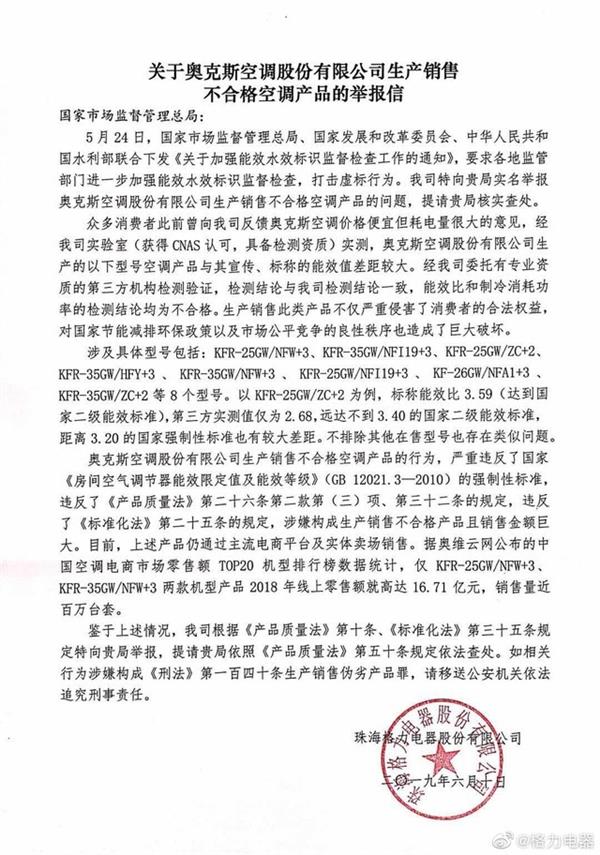 格力奥克斯618前公开互怼:究竟谁是正义的一方?