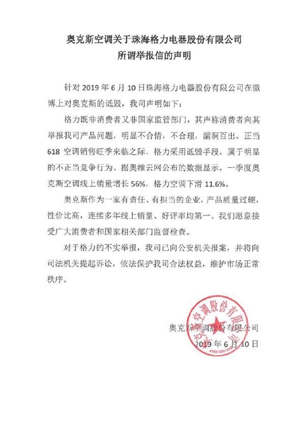 格力奥克斯618前公开互怼:究竟谁是正义的一方?