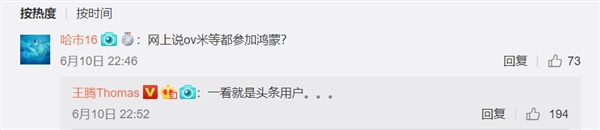 小米正参与测试华为鸿蒙?王腾否认