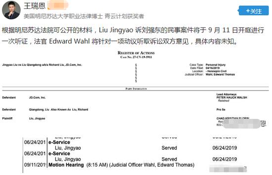 刘强东性侵案9月11日开庭听证:女方提出六项指控