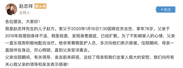 著名节目主持人赵忠祥今日逝世:享年78岁