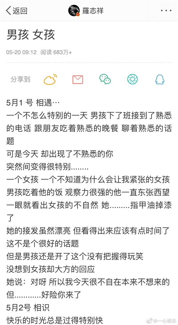 罗志祥发长文艾特前女友:导致微博头条文章崩溃