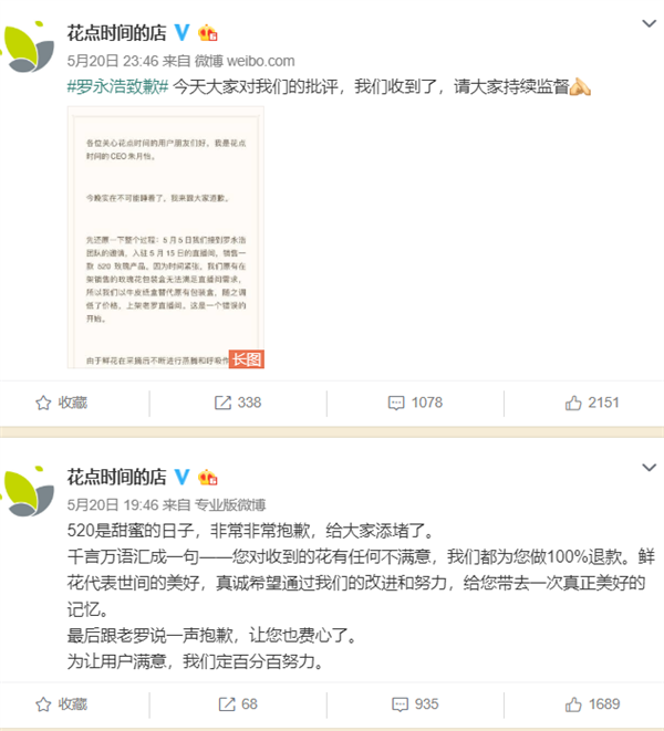 罗永浩带货520鲜花礼盒遭遇大型翻车现场 官方退款、双份补偿