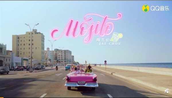 周杰伦新歌《Mojito》上线大火:QQ音乐崩溃