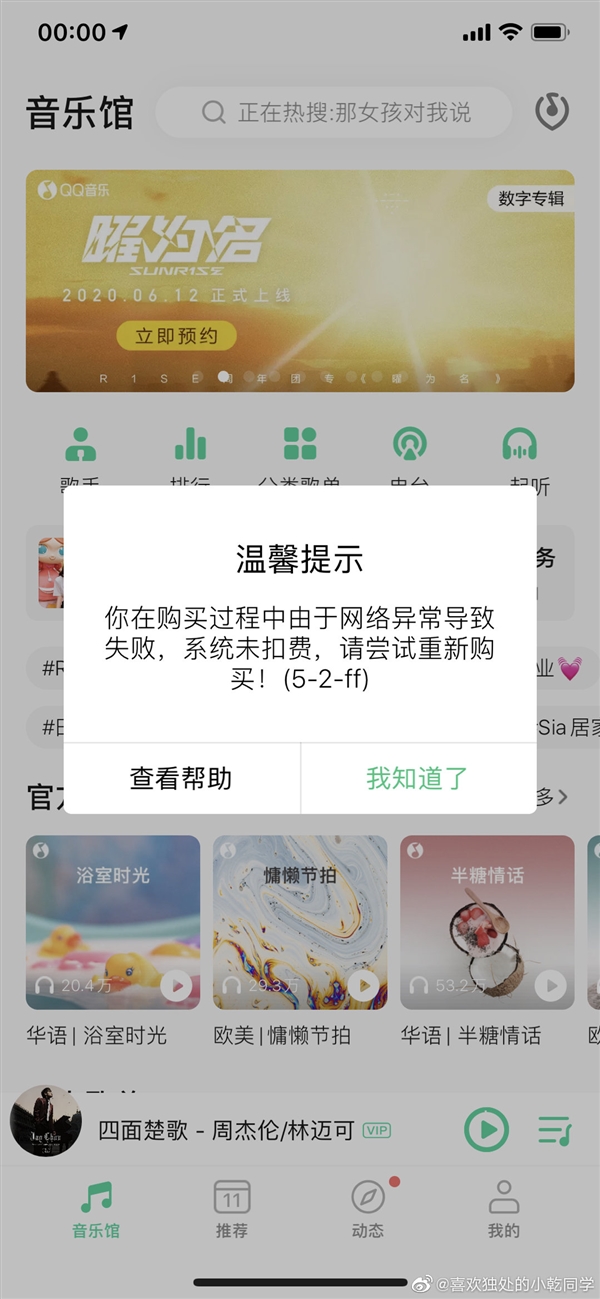 周杰伦新歌《Mojito》上线大火:QQ音乐崩溃