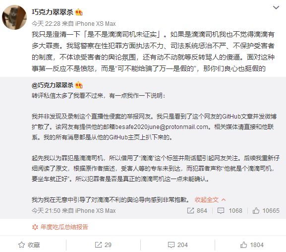 网约车司机直播迷药性侵 滴滴可能躺枪了 爆料者致歉