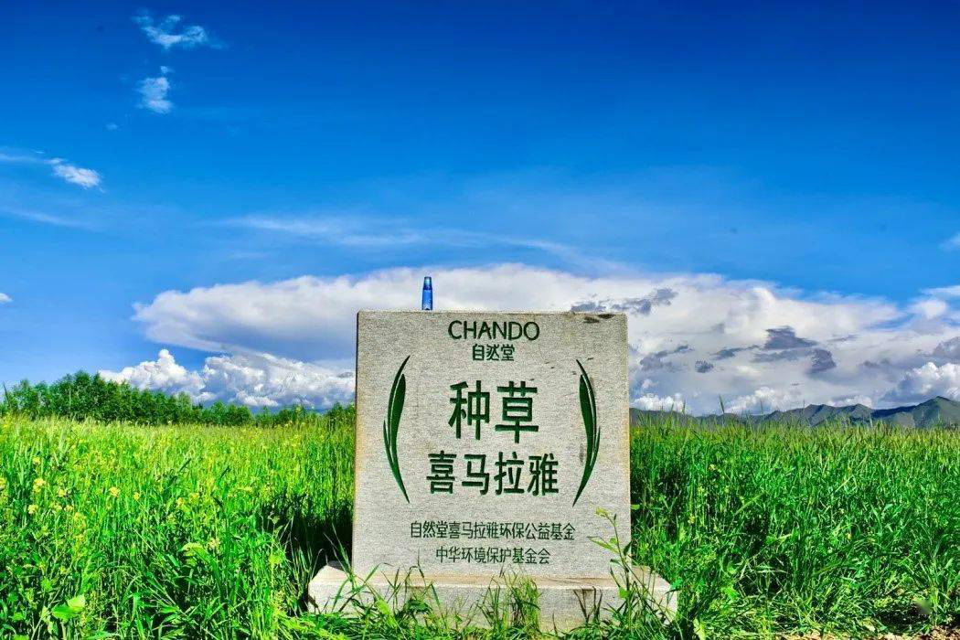 种草喜马拉雅,与自然堂一起享受自然的美丽馈赠
