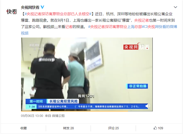 上海寓意公寓因爆雷被央视报道:已人去楼空