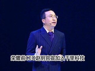 ��ҫǰCEO������������ǧ��Ƽ�