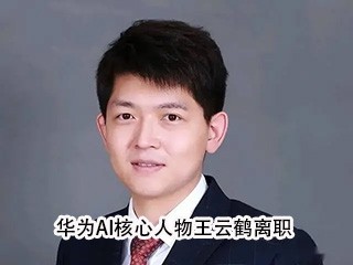 ��ΪAI�����������ƺ���ְ