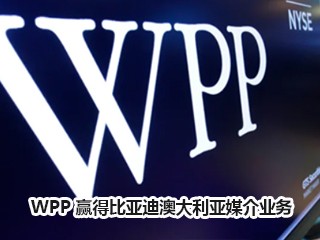 WPPӮ�ñ��ǵϰĴ�����ý��ҵ��