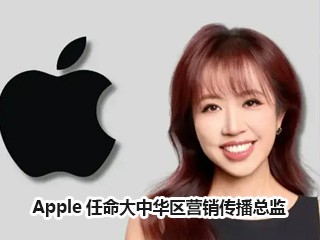 Apple�������л���Ӫ�������ܼ� 