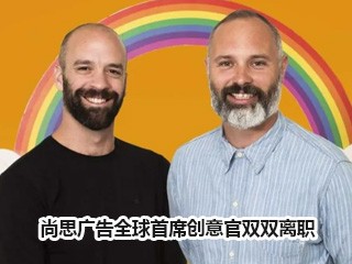M&C Saatchi���飬ȫ����ϯ�����˫˫��ְ